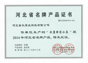 fb体育全站app下载河北省名牌产品证书
